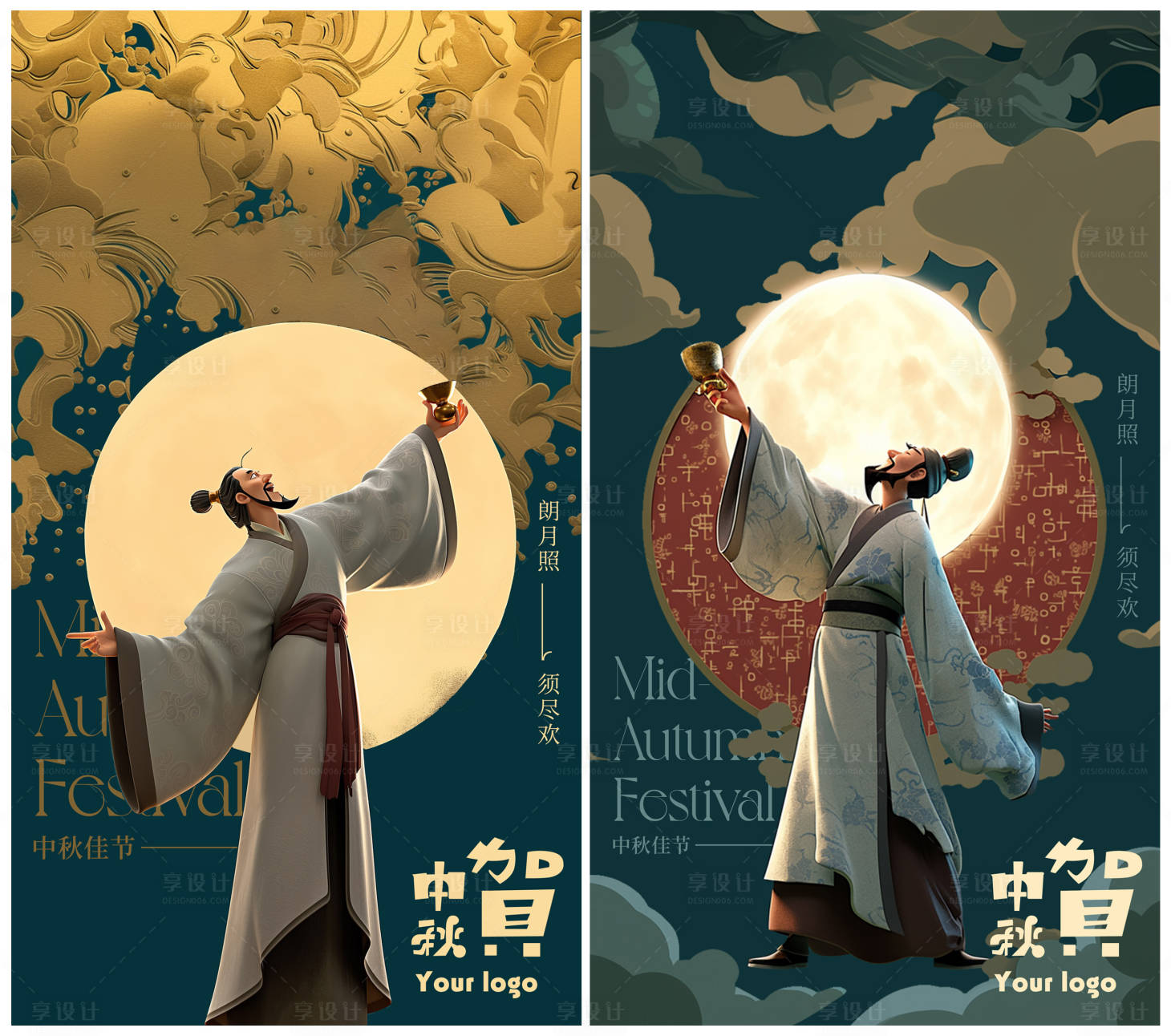 源文件下載【享設計】搜索編號：48110025114087719【賀中秋海報 】
