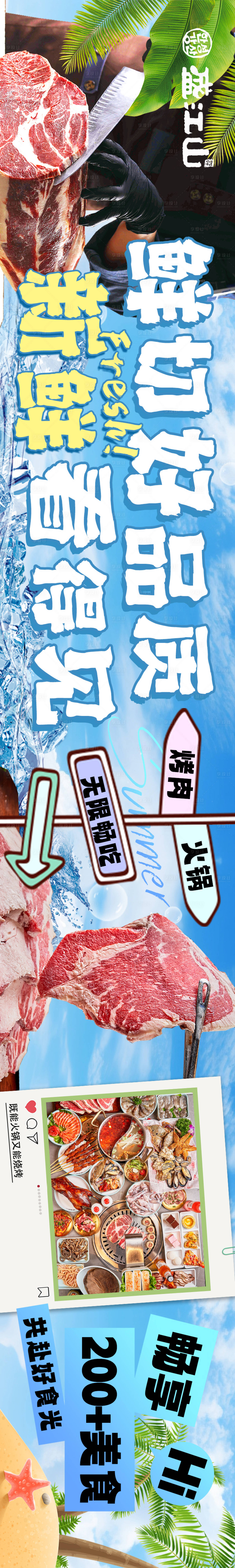 源文件下載【享設計】搜索編號：35100025272569060【點評自助夏季清爽五連圖】