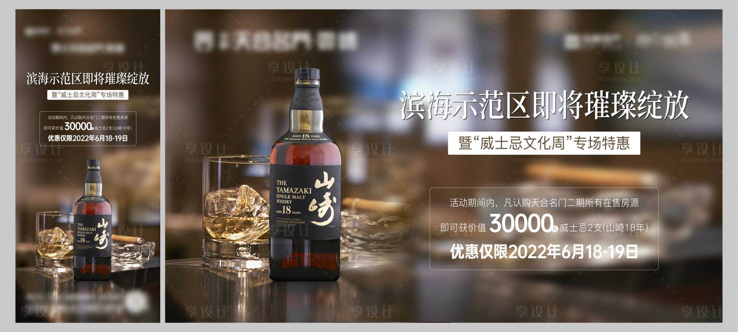 源文件下载【享设计】搜索编号：16850025143568103【地产示范区开放海报】