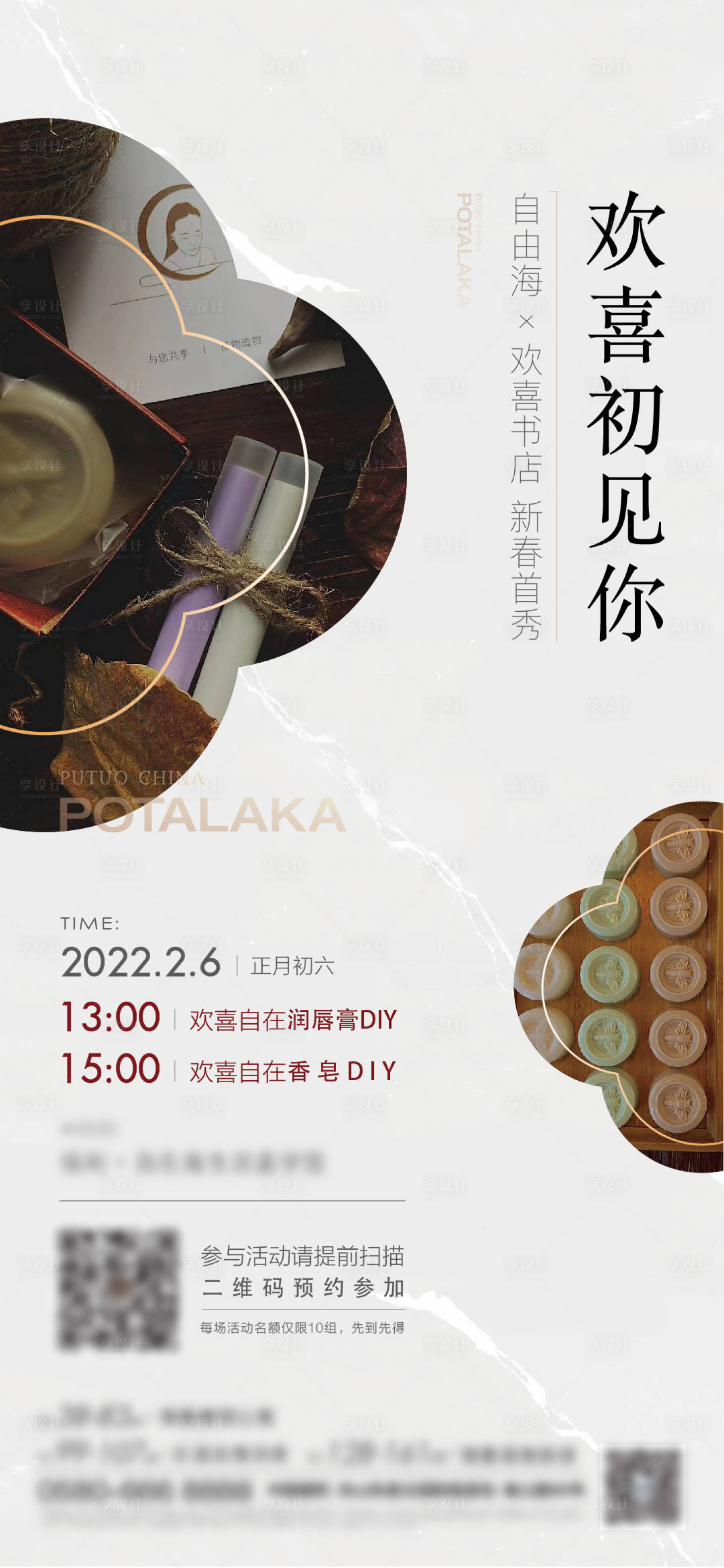 源文件下載【享設(shè)計】搜索編號：36050025392335093【地產(chǎn)diy活動海報】