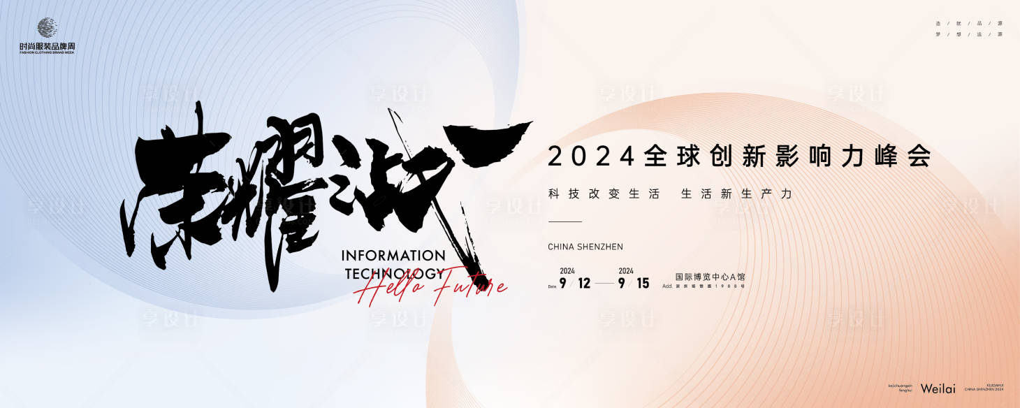 源文件下载【享设计】搜索编号：32110025310631610【科技品牌背景板】