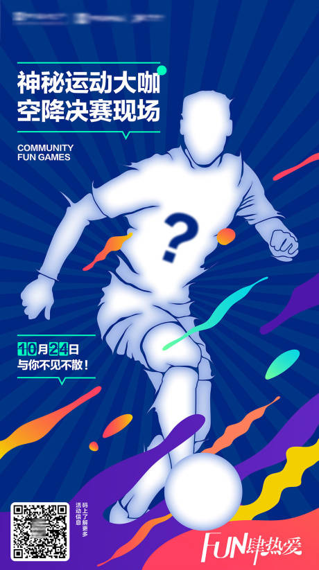 源文件下載【享設(shè)計(jì)】搜索編號：21720025306858422【地產(chǎn)神秘嘉賓運(yùn)動明星微信刷屏】