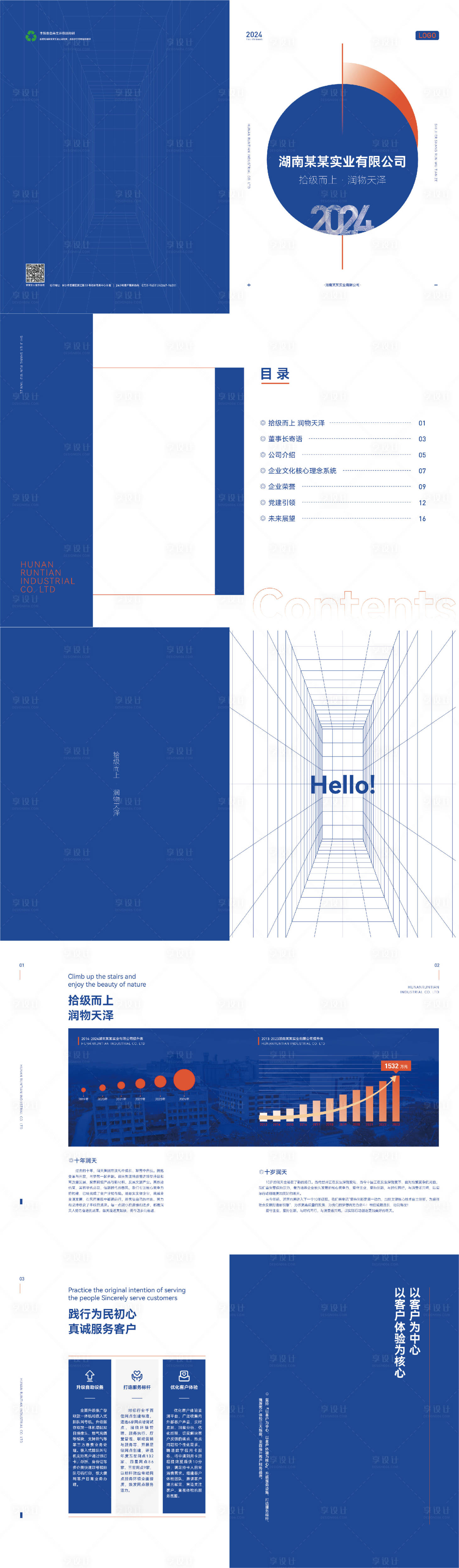 源文件下載【享設計】搜索編號：90990025442932660【企業創意畫冊宣傳冊】