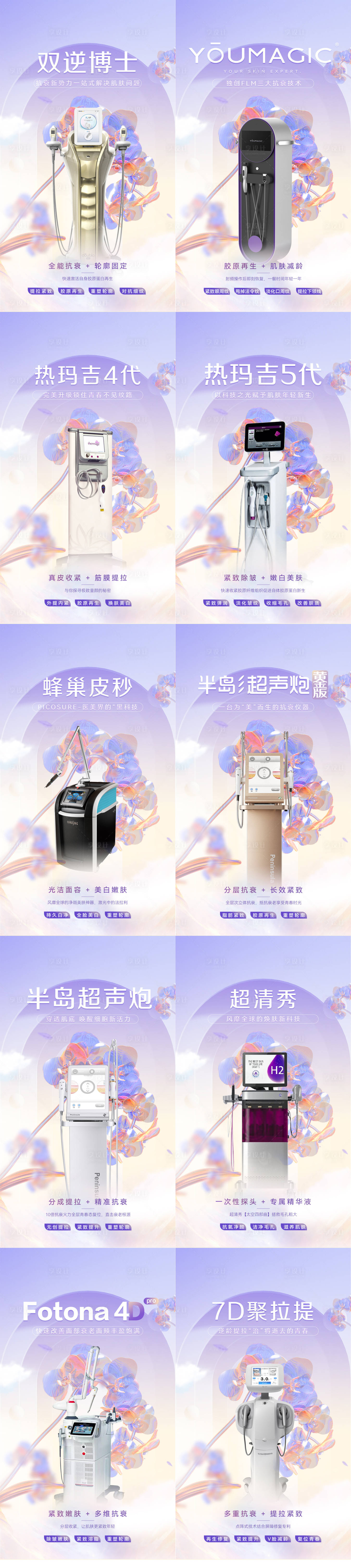 源文件下载【享设计】搜索编号：32530025091967419【医美仪器系列海报】