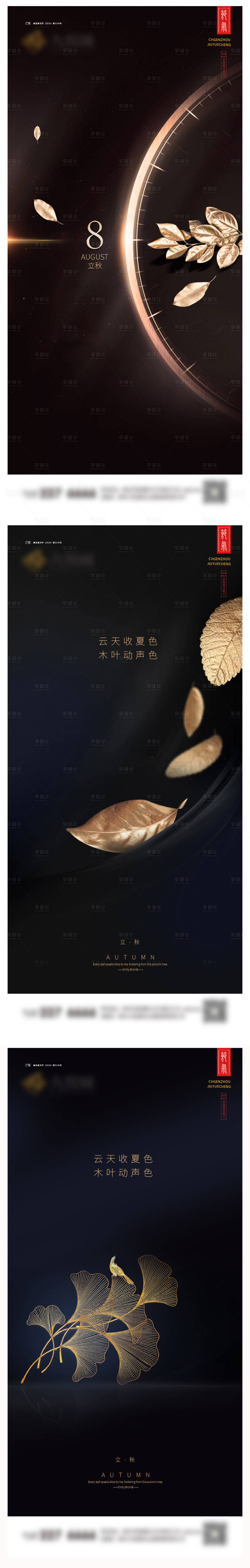 源文件下载【享设计】搜索编号：70650025397315285【立秋系列海报】