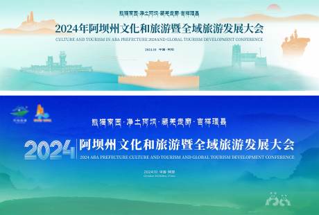 源文件下载【文旅发展大会主画面】编号：18020025449792901