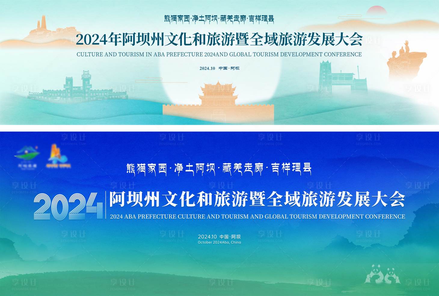源文件下載【享設計】搜索編號：18020025449792901【文旅發展大會主畫面】