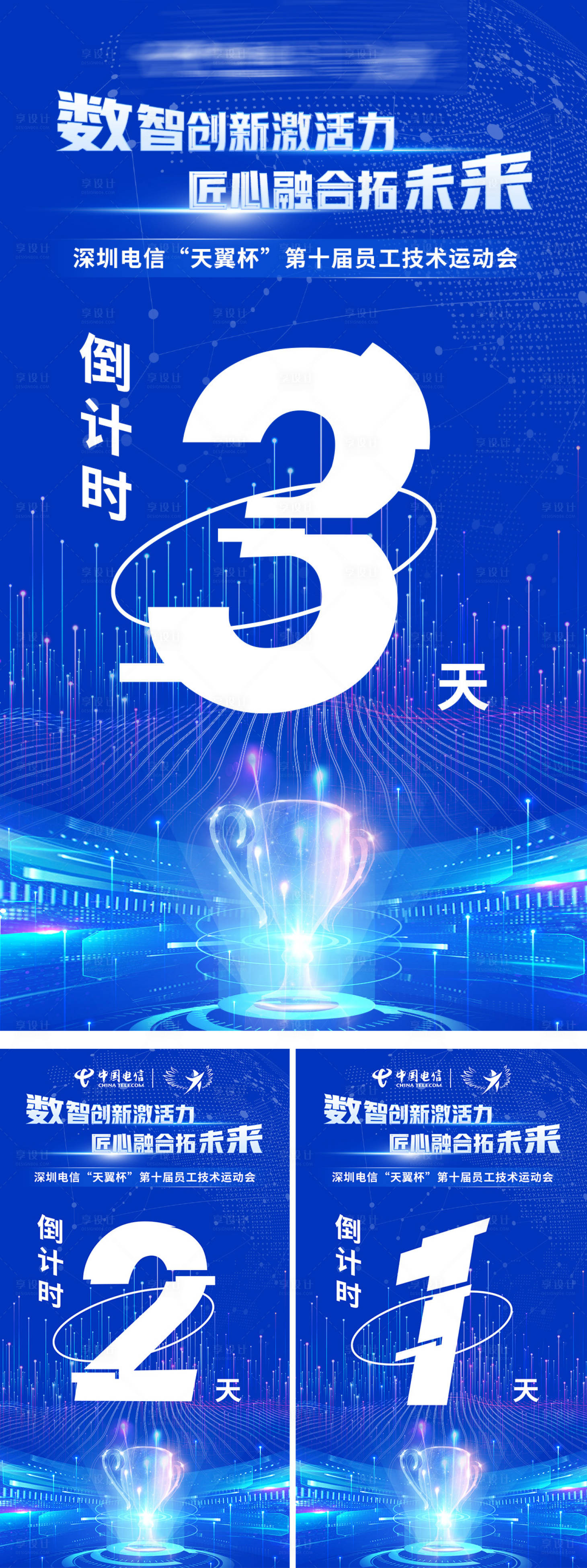 源文件下载【享设计】搜索编号：78570025051152021【数智创新激活力匠心融合拓未来活动倒计】