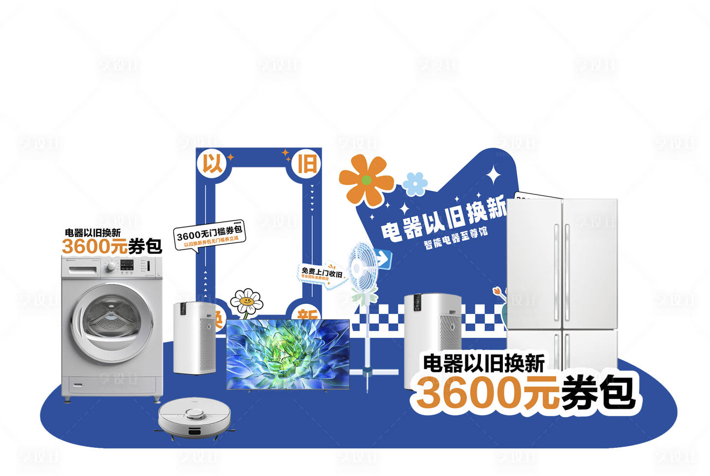 源文件下載【以舊換新美陳】編號：86730024975587344