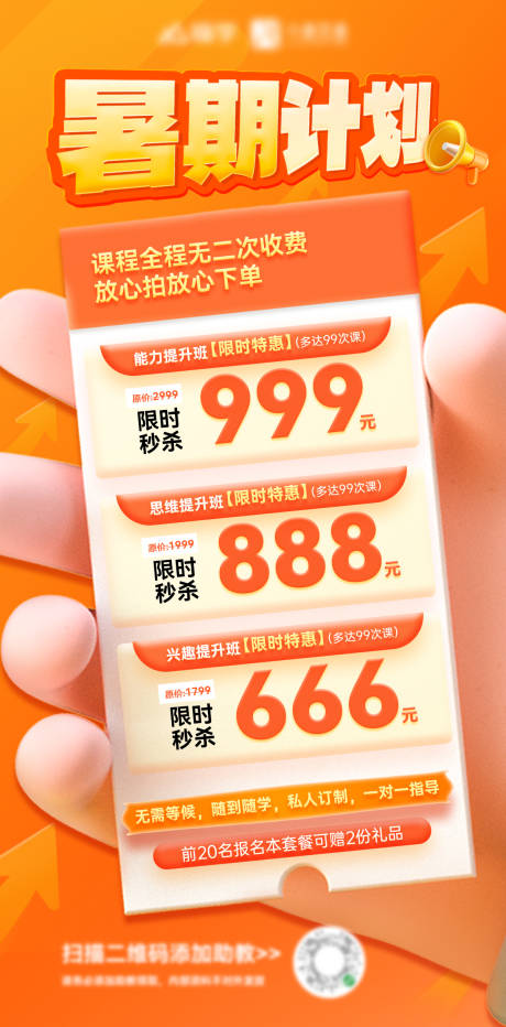 源文件下載【享設計】搜索編號：98560025354002144【暑假班培訓學科課程招生優惠大字報海報】