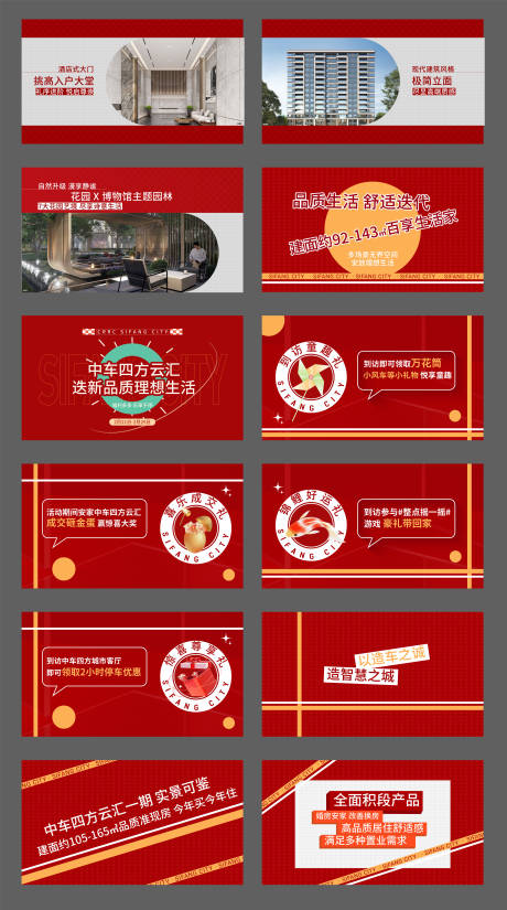 源文件下載【地產(chǎn)配套理想生活快閃PPT】編號：56770025158521354