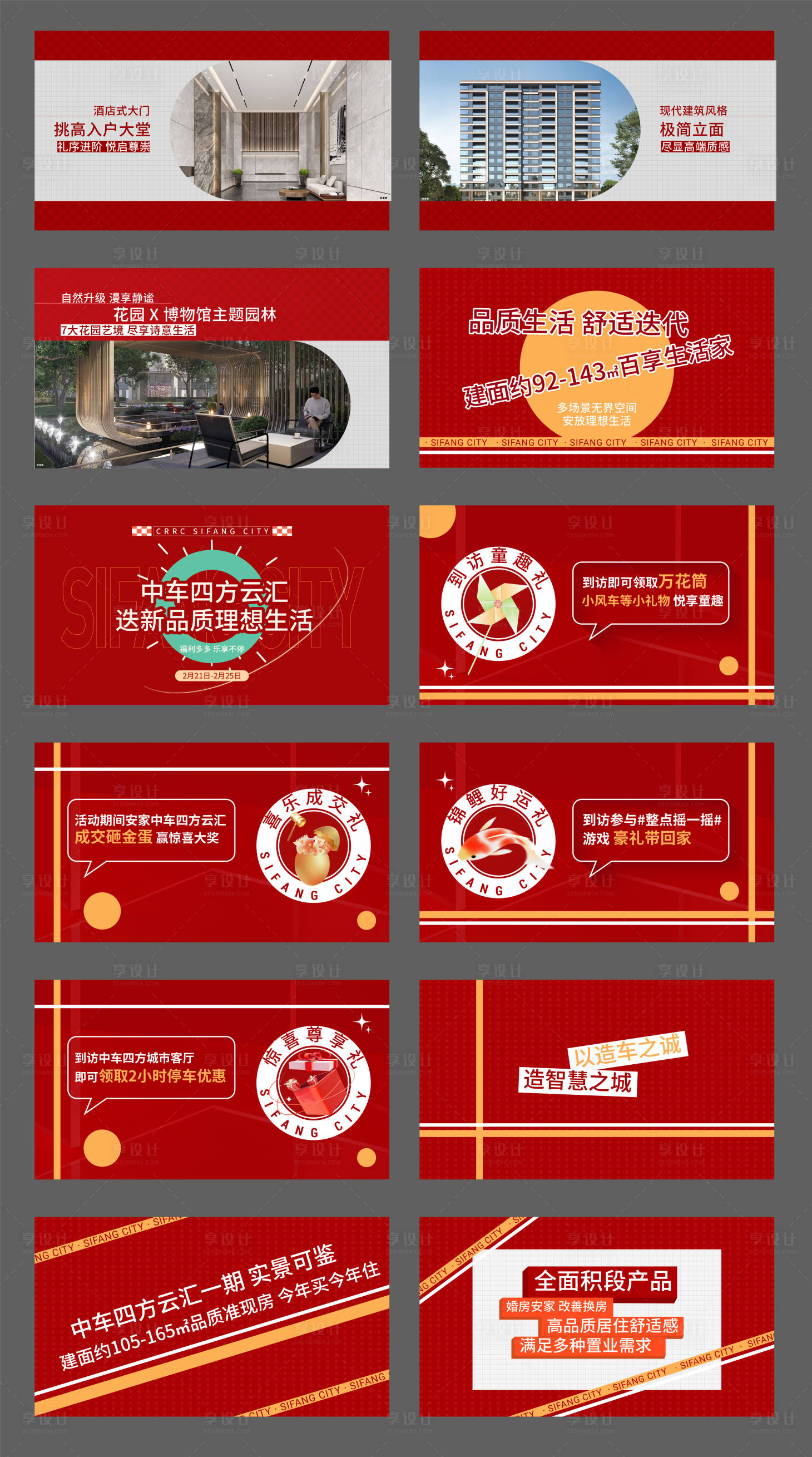 源文件下載【享設(shè)計(jì)】搜索編號(hào)：56770025158521354【地產(chǎn)配套理想生活快閃PPT】