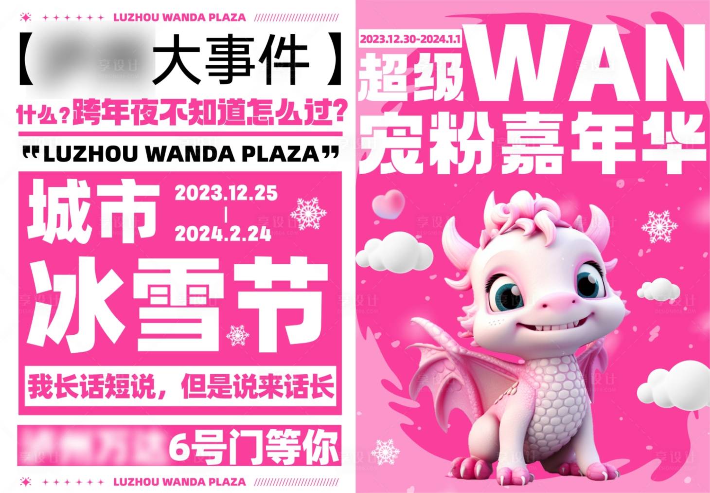 源文件下载【宠粉嘉年华活动大字报】编号：85780025388283129