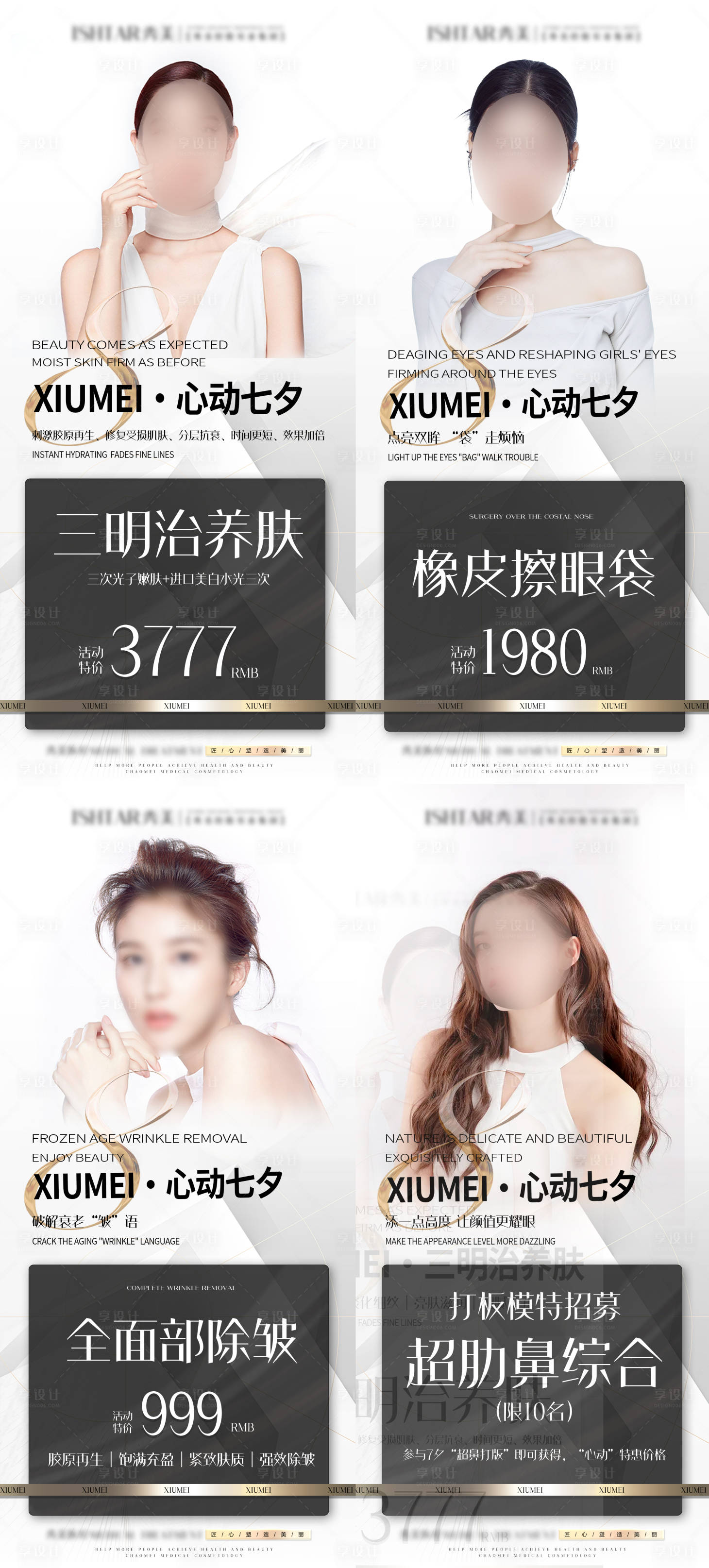 源文件下载【享设计】搜索编号：90260025315222472【医美七夕卡项海报】