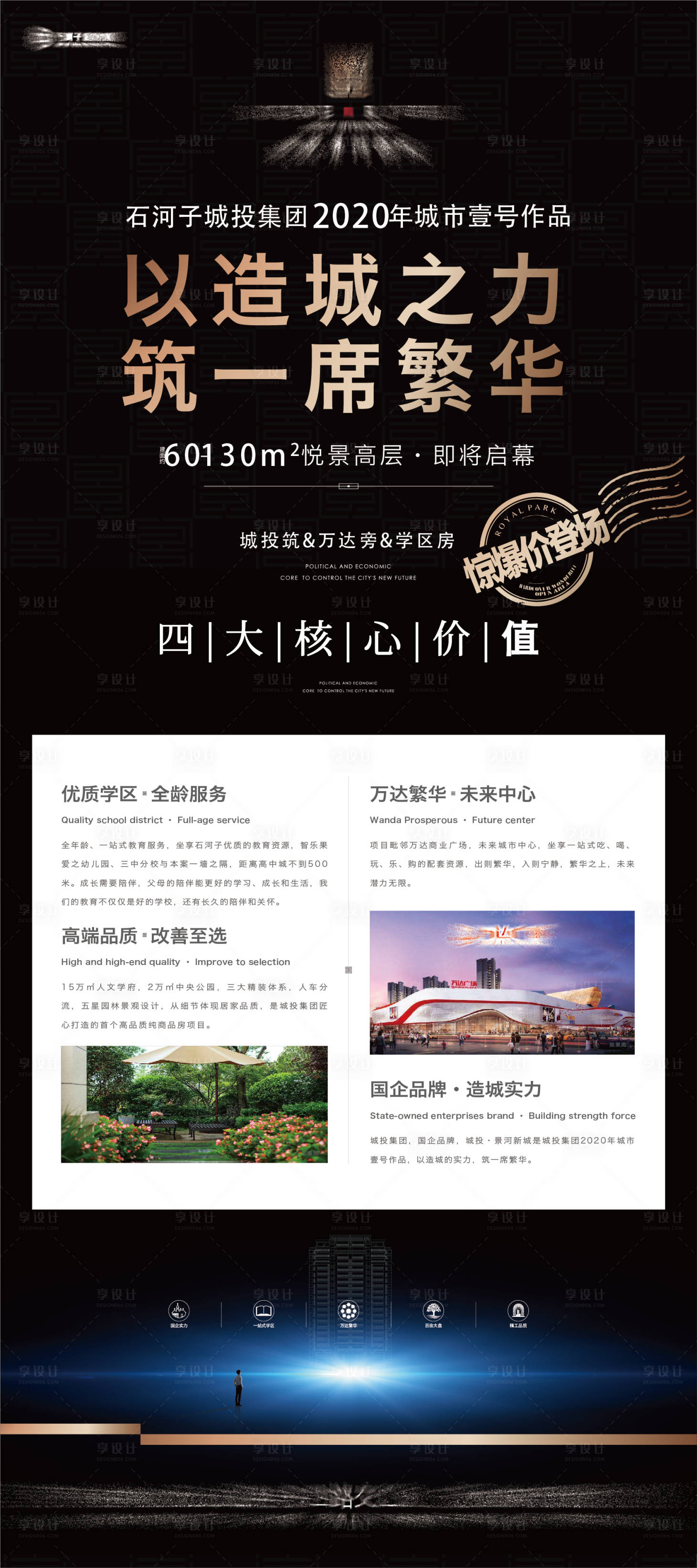 源文件下載【享設計】搜索編號：61520025419528528【地產學區房聯銷展架】