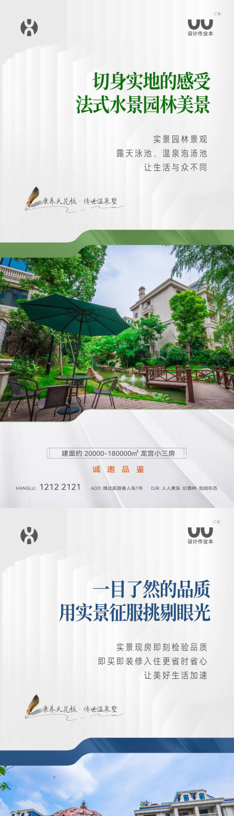源文件下載【地產賣點配套價值點系列海報】編號：40650025421881623