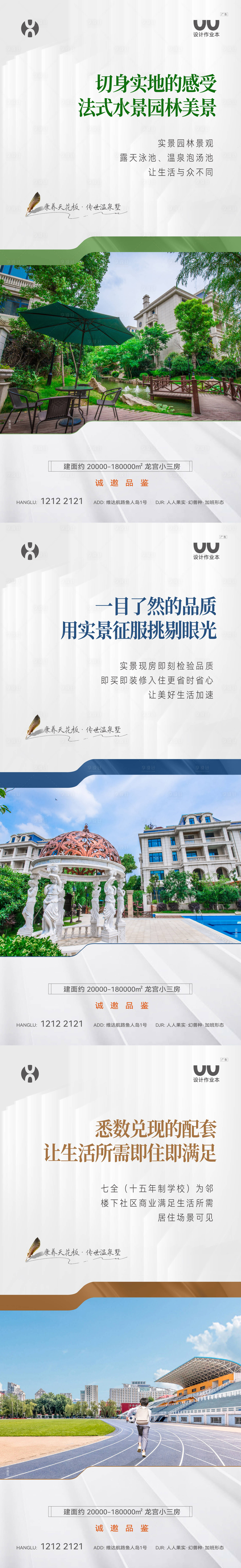源文件下载【享设计】搜索编号：40650025421881623【地产卖点配套价值点系列海报】