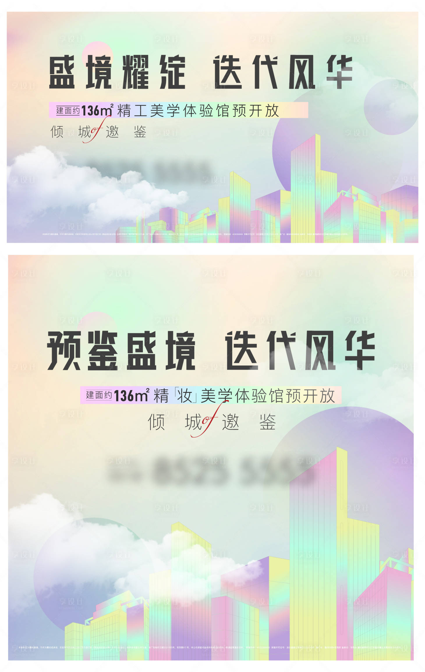 源文件下載【地產刷屏主形象】編號：28720025249737385