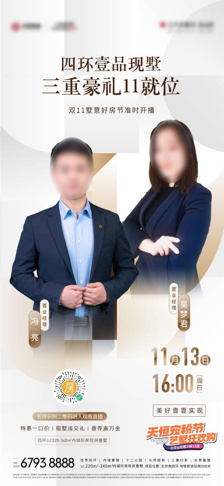 源文件下載【享設(shè)計(jì)】搜索編號(hào)：43360025361203969【地產(chǎn)雙11直播海報(bào)】