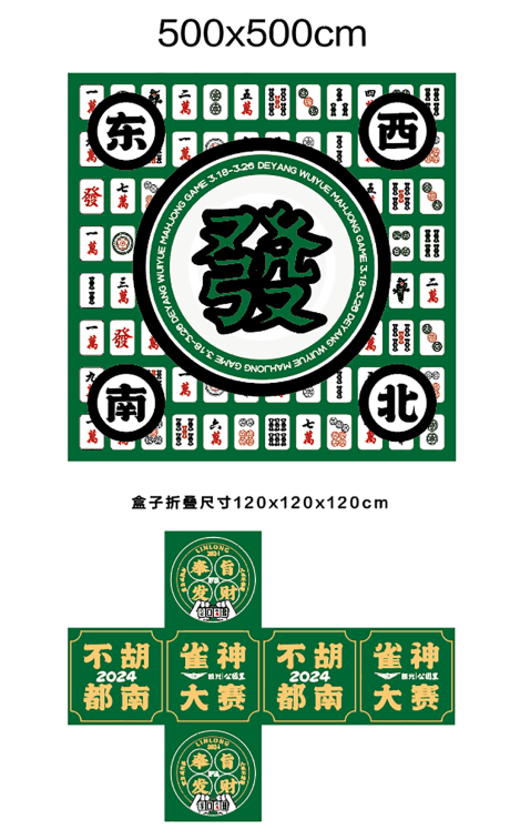雀神大赛抽奖盒