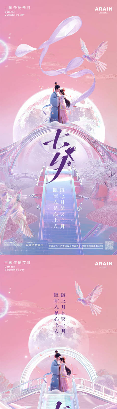 源文件下载【七夕梦幻海报】编号：95780025454312029