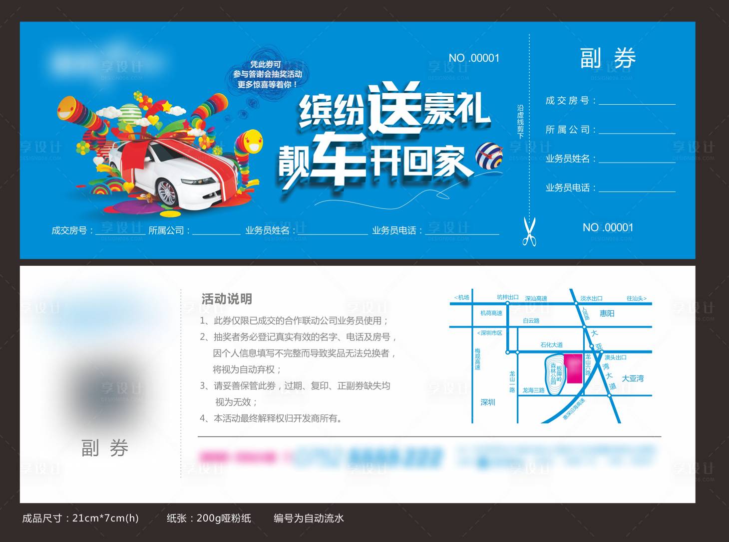 源文件下載【享設(shè)計】搜索編號：98410025382851819【靚車抽獎券】