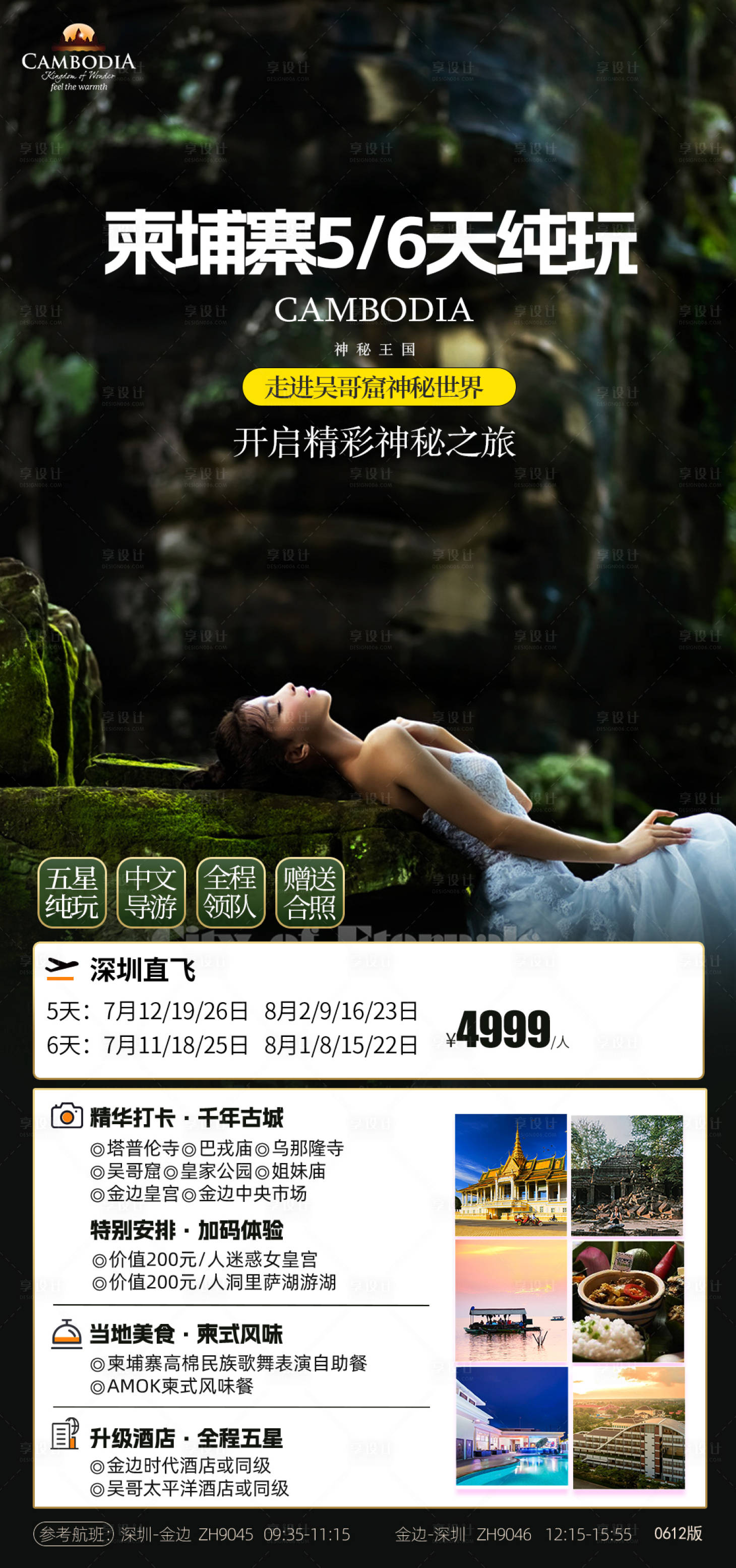 源文件下載【享設計】搜索編號：18130024902596016【柬埔寨旅游海報】