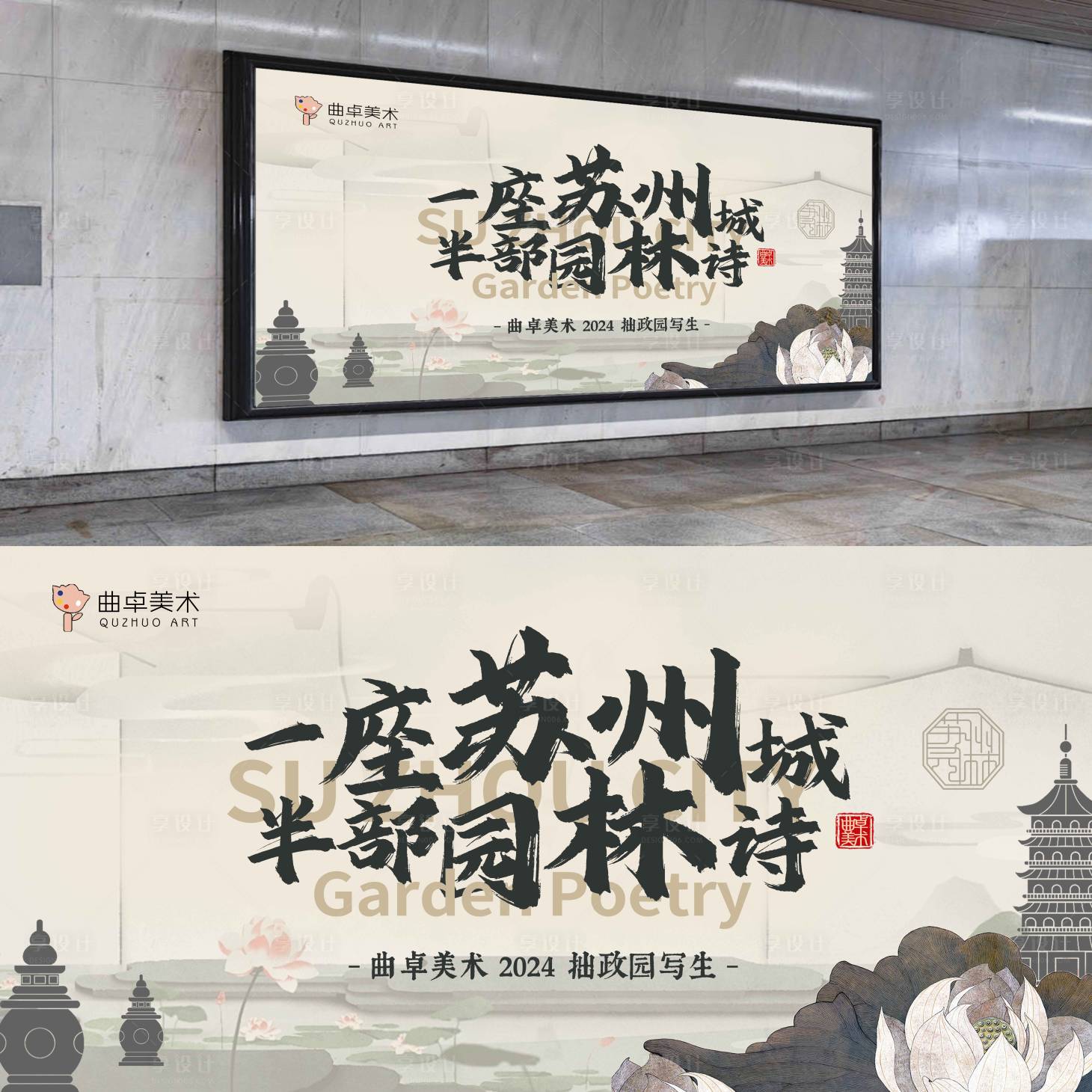 源文件下載【享設計】搜索編號：24400025217319179【美術培訓蘇州寫生活動展板】