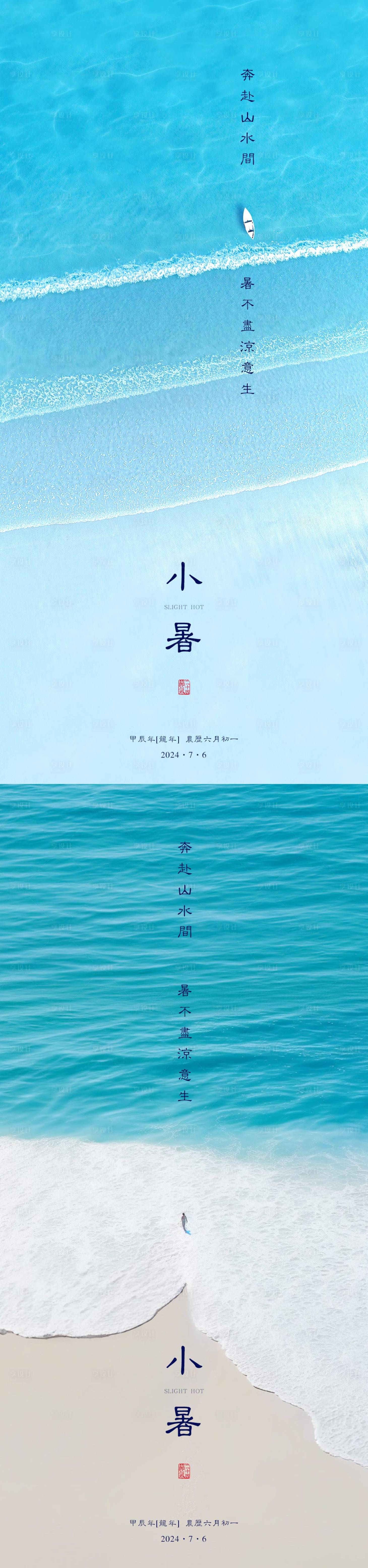 源文件下載【享設計】搜索編號：77380024899299434【小暑節(jié)氣海報】