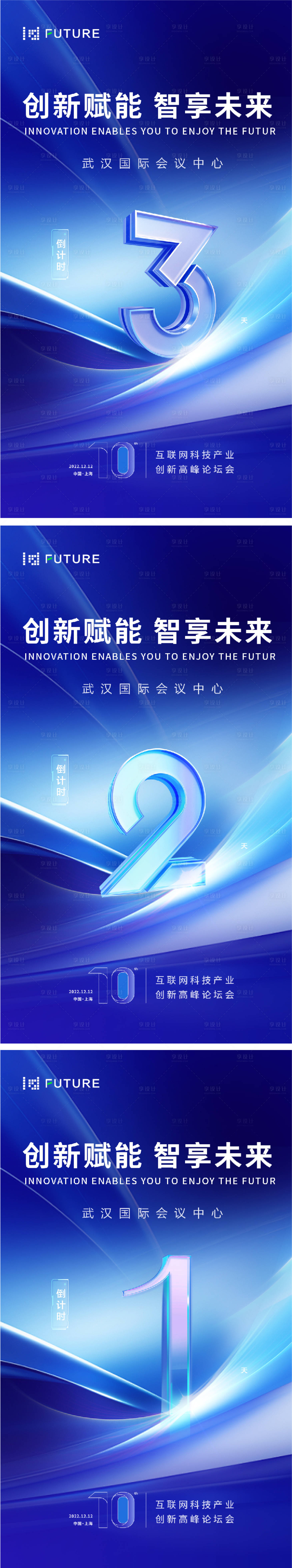 源文件下载【享设计】搜索编号：28190025273517599【科技会议年会倒计时海报】