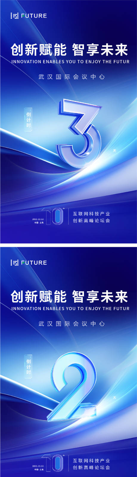 编号：28190025273517599【享设计】源文件下载-科技会议年会倒计时海报