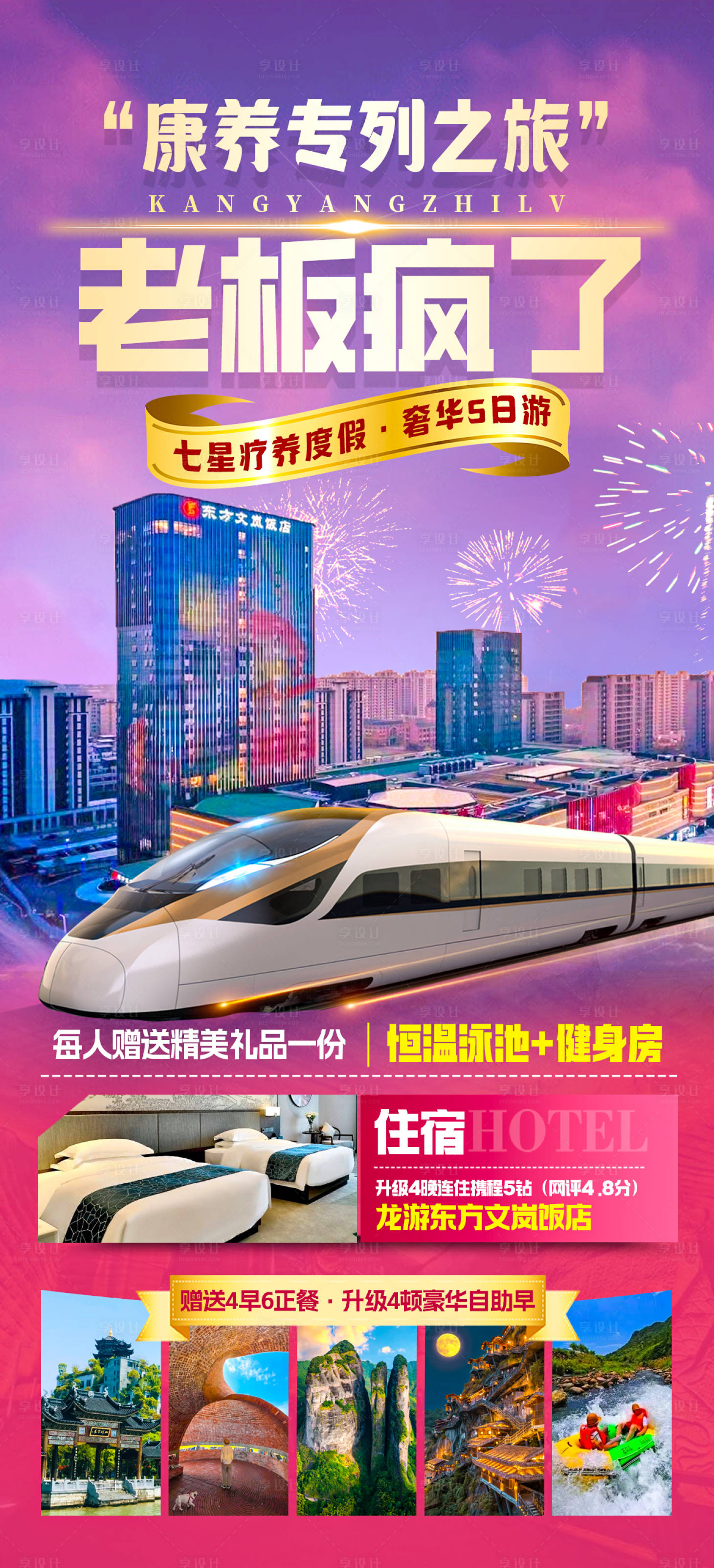 源文件下载【享设计】搜索编号：38610025039043454【康养专列海报】