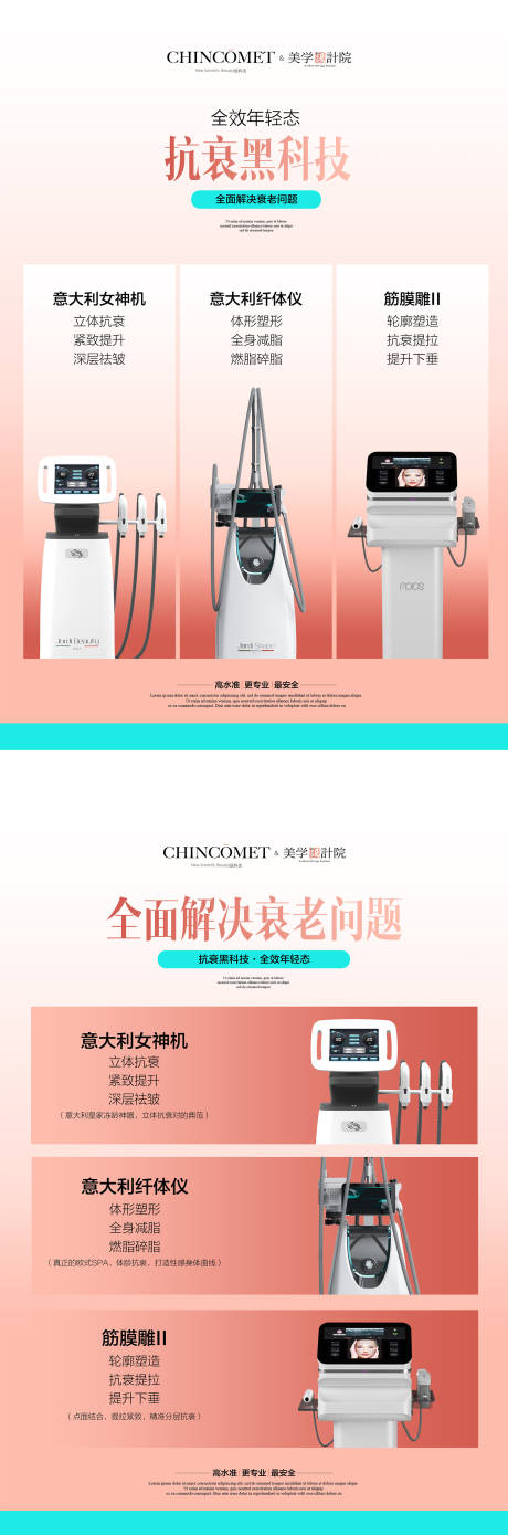 源文件下载【享设计】搜索编号：81940025321498467【美业医美仪器功效海报】