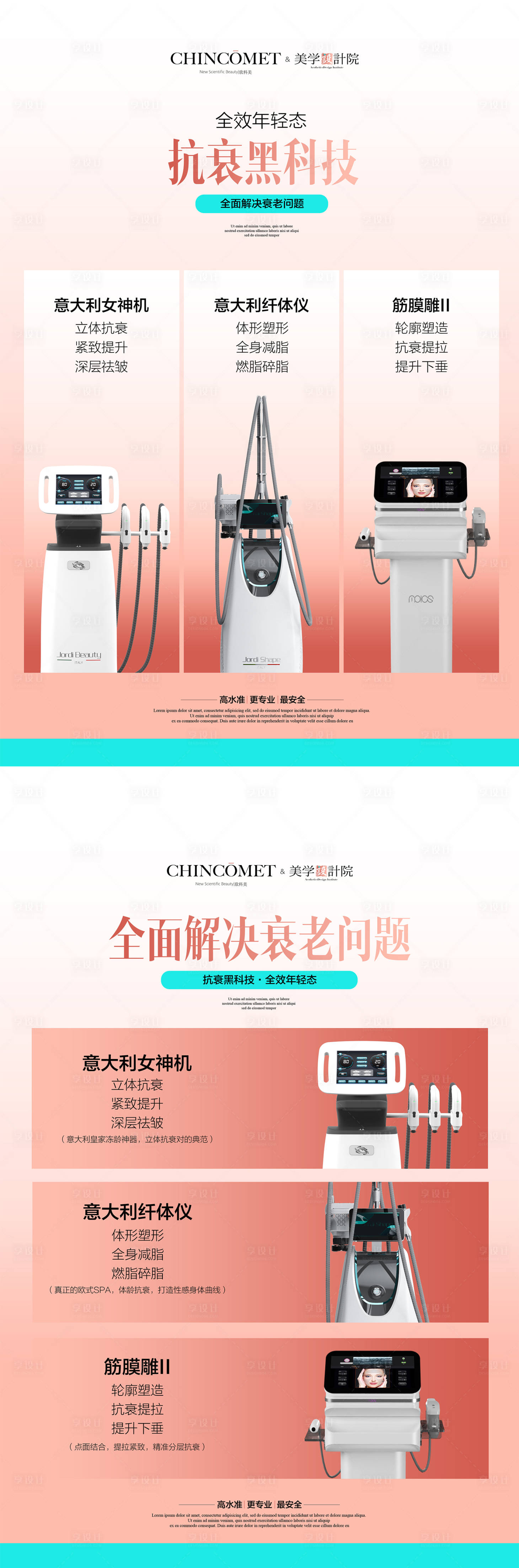 源文件下載【享設計】搜索編號：81940025321498467【美業醫美儀器功效海報】