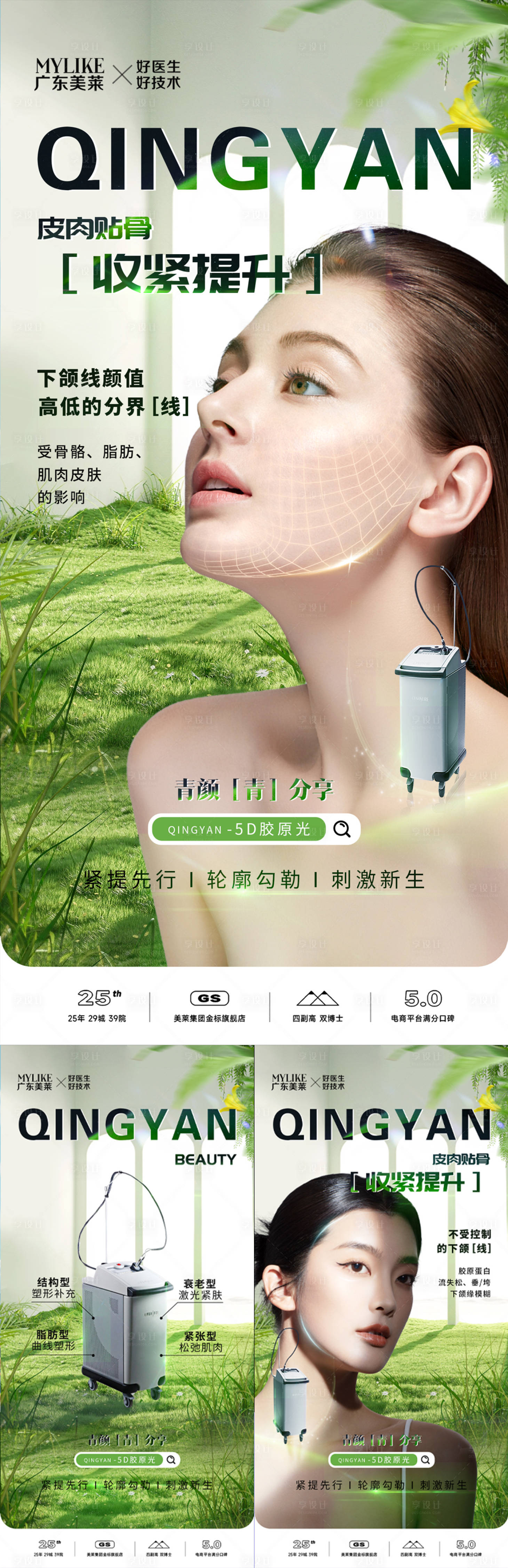 源文件下載【享設(shè)計】搜索編號：83270025378401579【醫(yī)美新品海報】