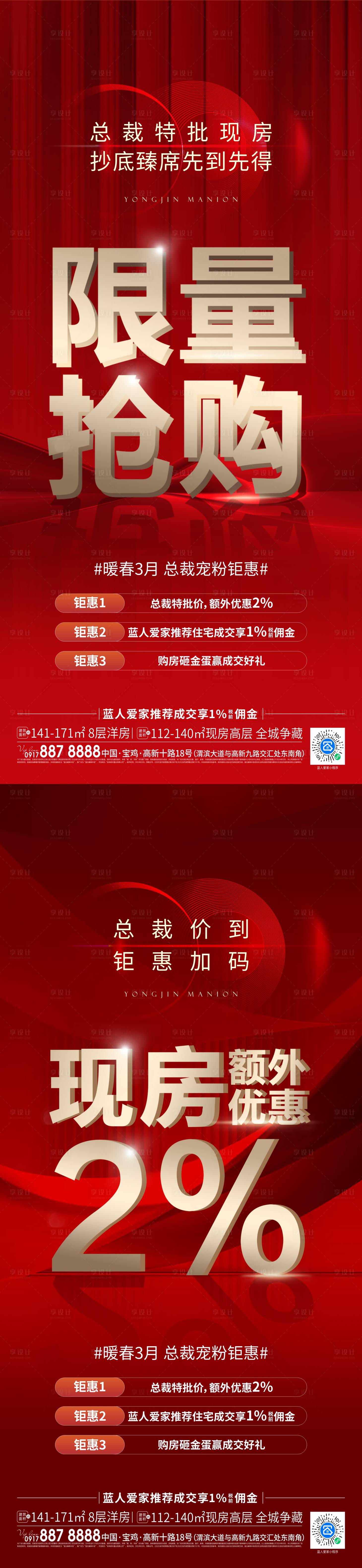 源文件下载【享设计】搜索编号：65880024954768205【总裁特批优惠促销活动】