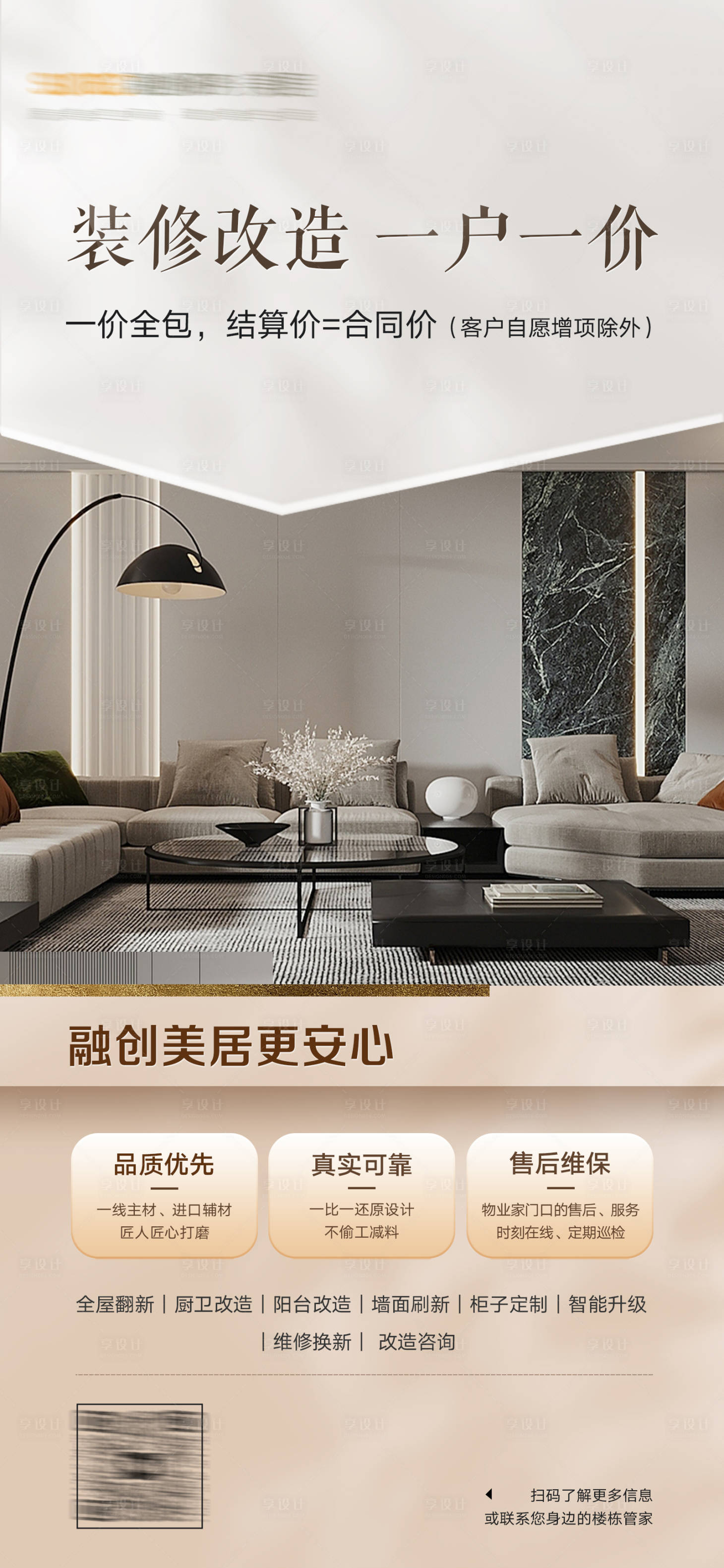 源文件下载【装修改造全屋翻新海报】编号：52370025016329226