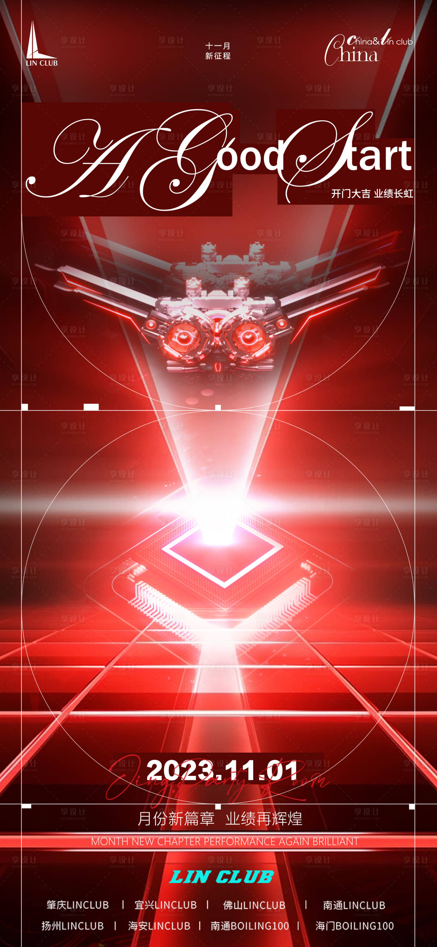 源文件下载【享设计】搜索编号：69540025114812178【酒吧开门红业绩海报】
