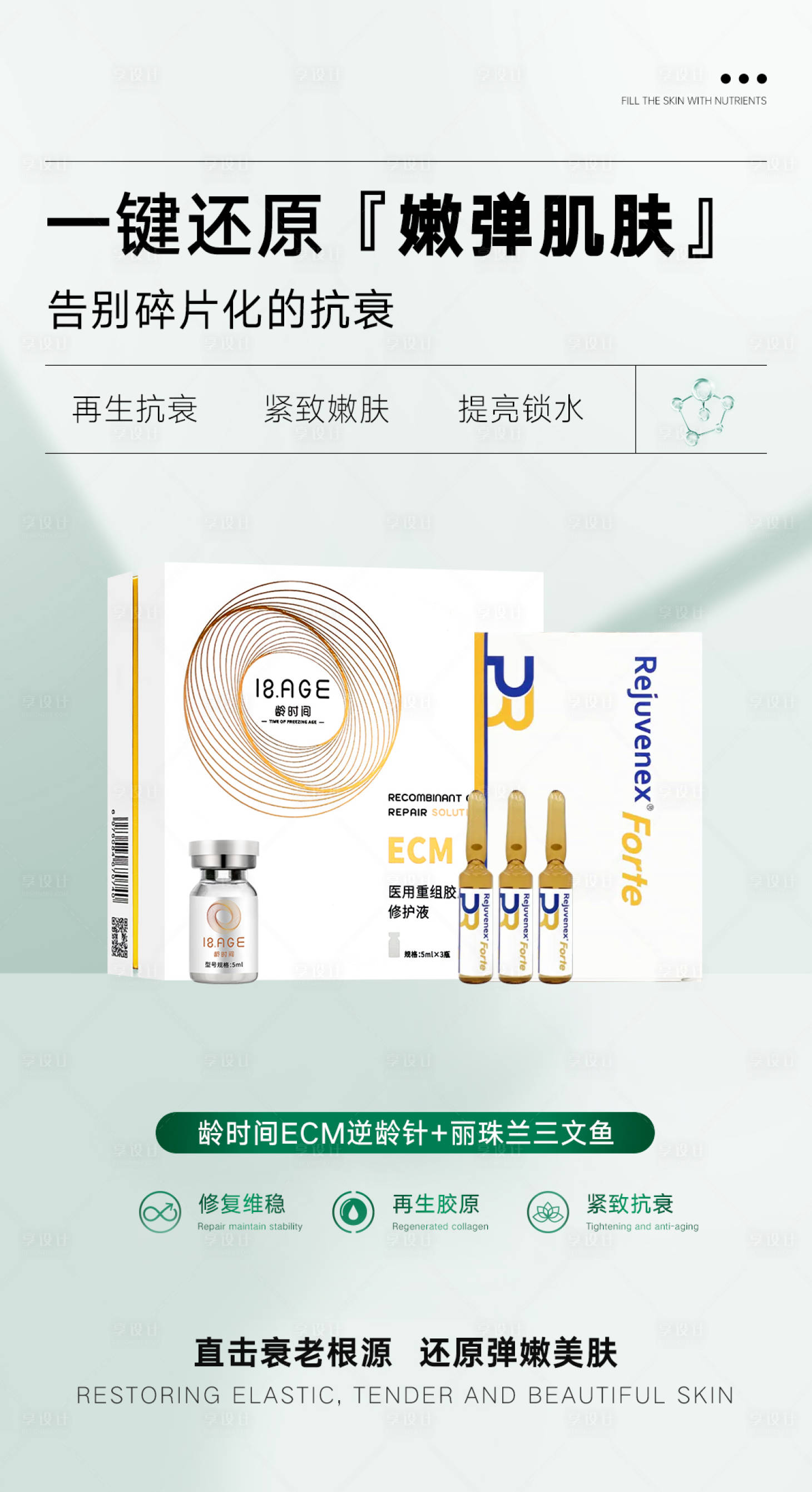 源文件下载【医美产品宣传海报】编号：93400024922606706