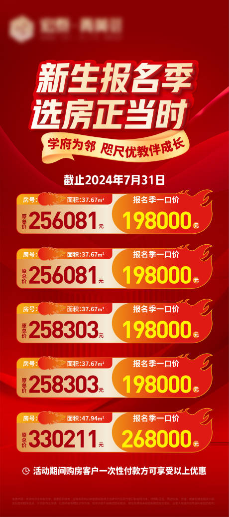 源文件下載【享設計】搜索編號：73560025067079551【報名季特價房展架80x180cm】