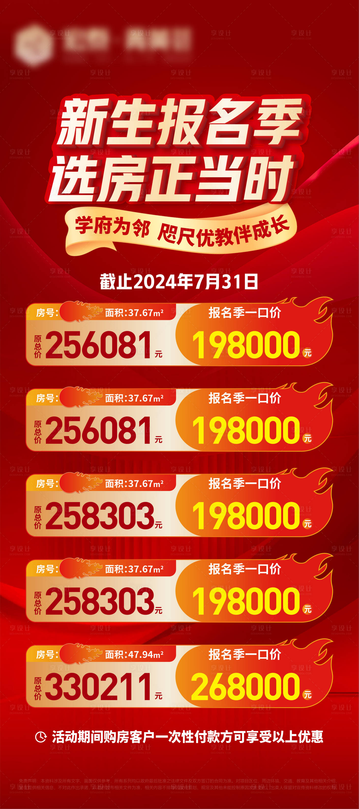 源文件下载【享设计】搜索编号：73560025067079551【报名季特价房展架80x180cm】