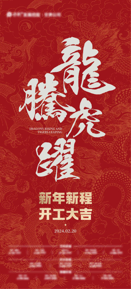 源文件下載【開工大吉海報】編號：79670025173587394