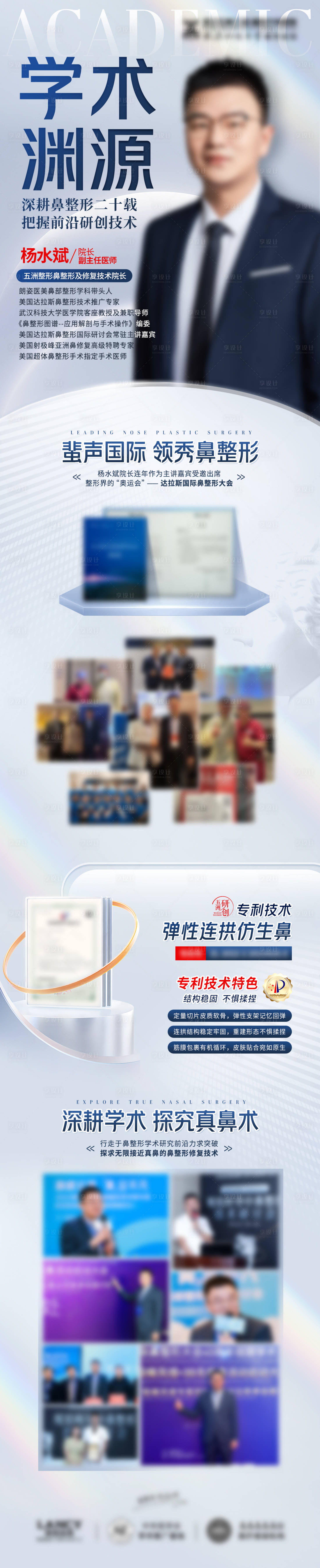 源文件下載【享設計】搜索編號：91000025082723970【醫生宣傳】