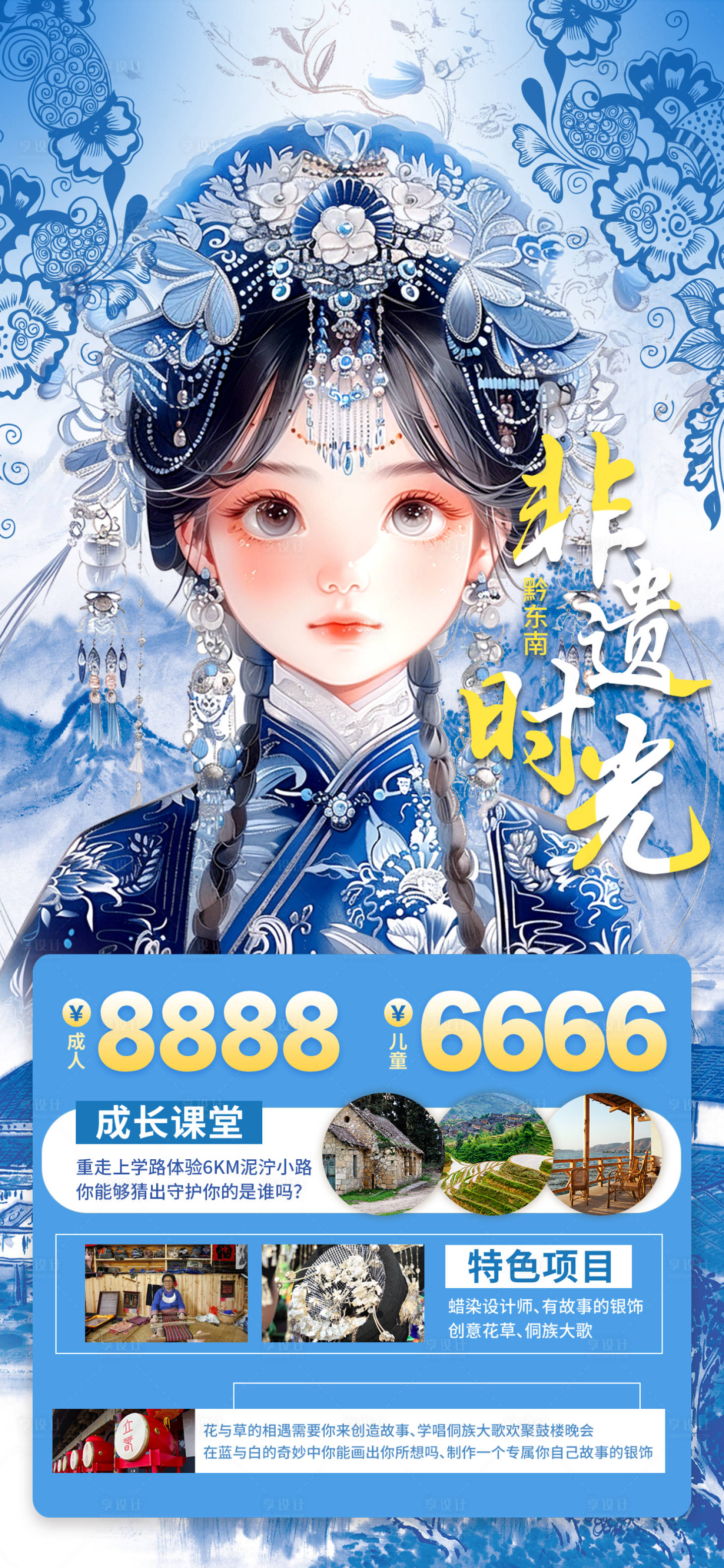 源文件下載【享設(shè)計(jì)】搜索編號：98890025305396021【國風(fēng)度假夏令營海報(bào)】