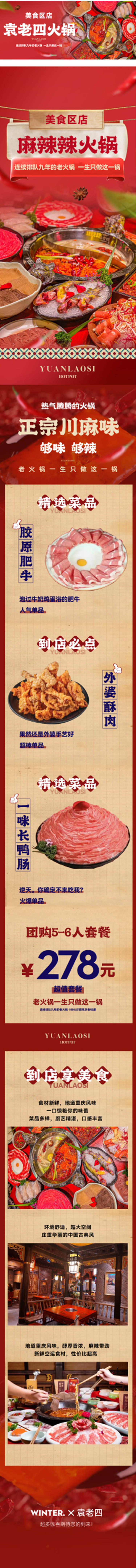 源文件下載【享設(shè)計(jì)】搜索編號(hào)：93490025425752327【火鍋推薦宣傳長(zhǎng)圖專題設(shè)計(jì)】