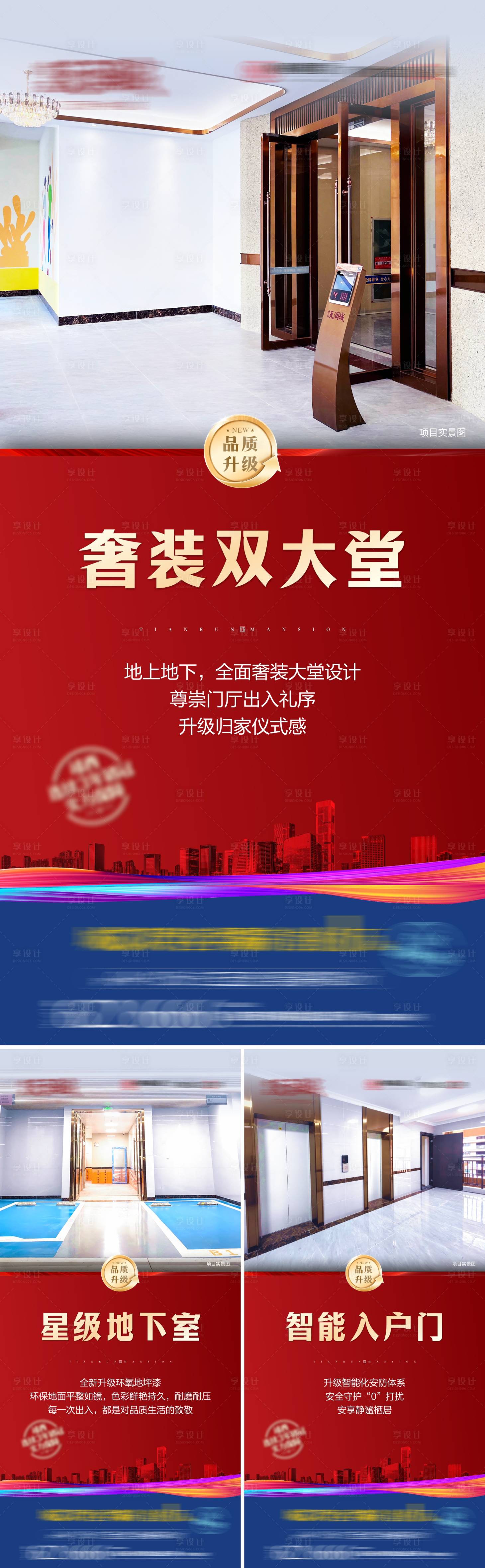 源文件下载【地产项目价值点海报】编号：38870025409878045