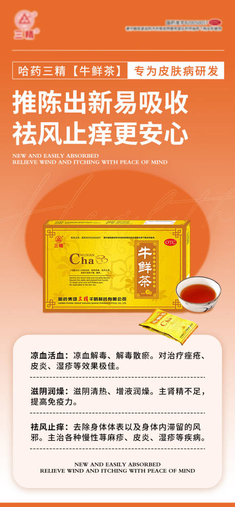 源文件下载【享设计】搜索编号：40250025390176241【皮肤病产品宣传海报】