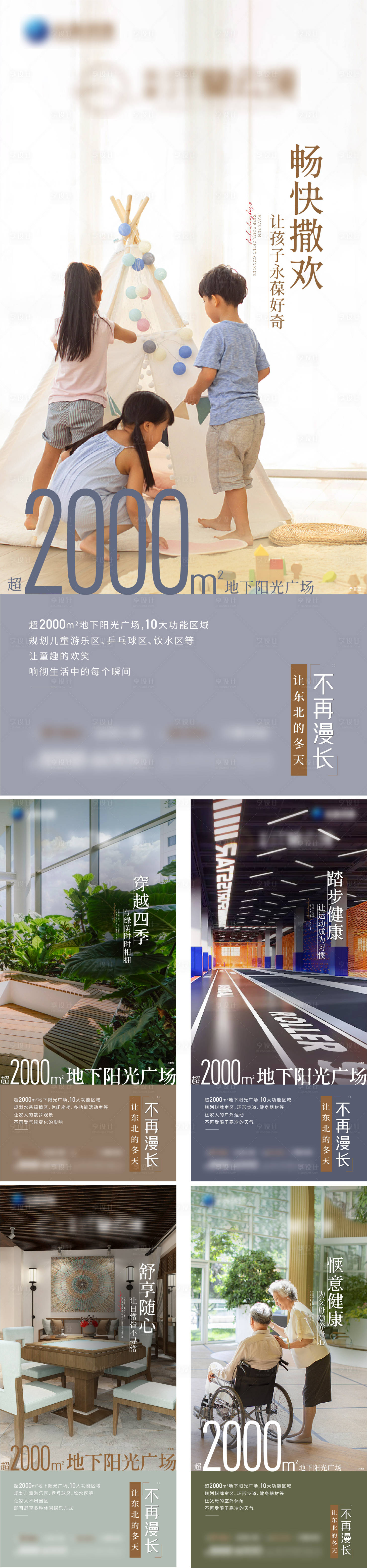 源文件下载【享设计】搜索编号：40370024868123348【地产地下广场价值点系列海报】