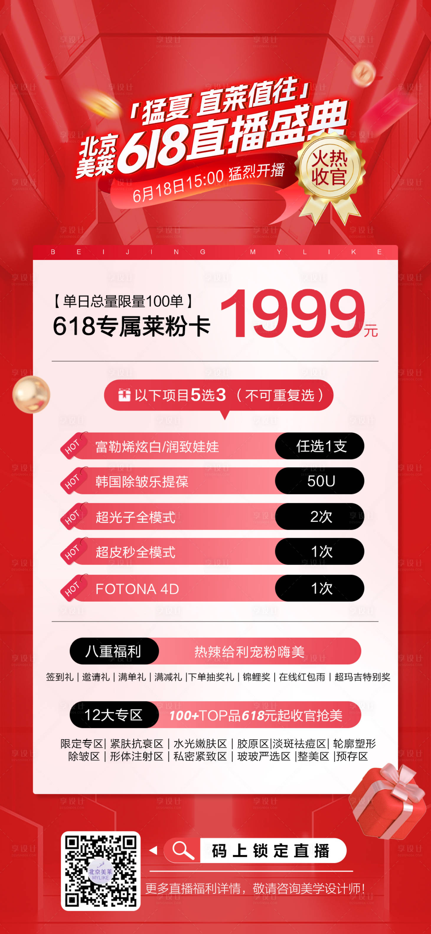 源文件下载【享设计】搜索编号：89330025325789682【618活动直播海报】