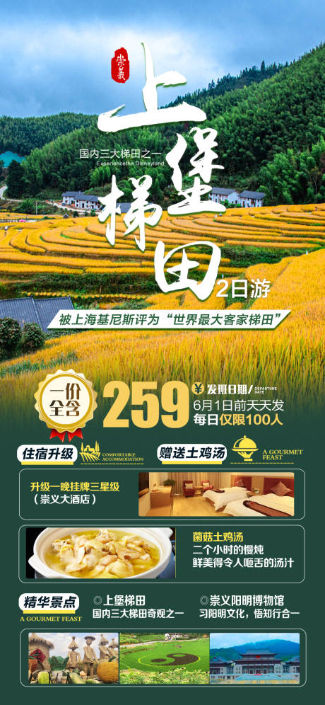 源文件下载【上堡梯田旅游海报】编号：81120025255912816